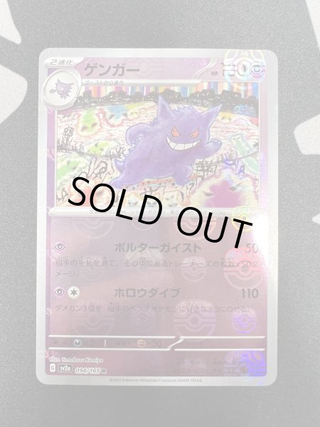 画像2: 【状態B】ゲンガー(094/165 R)(ミラー/マスターボール) (2)