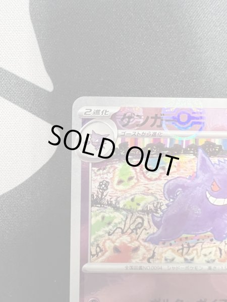 画像3: 【状態B】ゲンガー(094/165 R)(ミラー/マスターボール) (3)