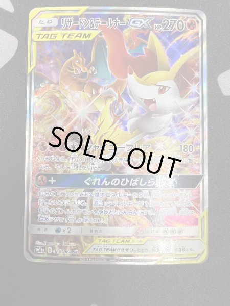 画像2: 【状態B】リザードン&テールナーGX(068/064 SR) (2)