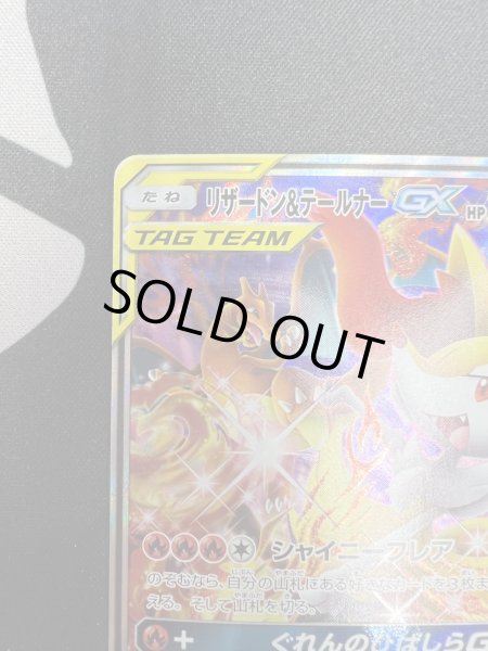 画像3: 【状態B】リザードン&テールナーGX(068/064 SR) (3)