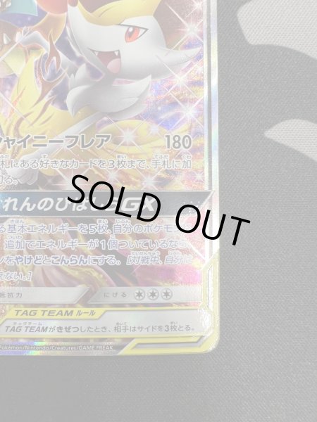 画像6: 【状態B】リザードン&テールナーGX(068/064 SR) (6)