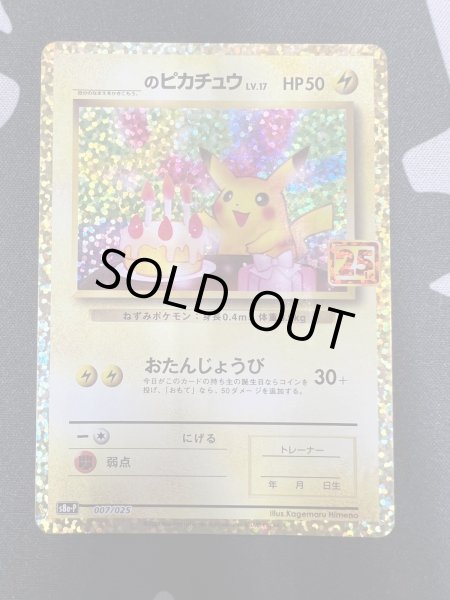 画像2: 【状態B】_のピカチュウ(プロモ)(007/025) (2)