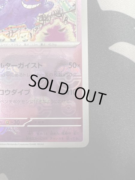 画像6: 【状態B】ゲンガー(094/165 R)(ミラー/マスターボール) (6)