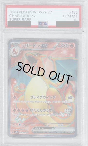 画像1: 【PSA10】リザードンex(185/165 SR) (1)