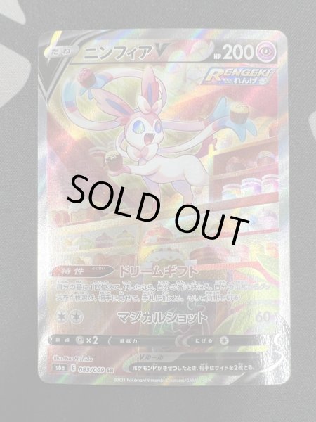 画像2: 【状態Ｂ】ニンフィアV(083/069 SR)(2) (2)