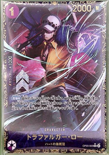 画像1: 【未開封】トラファルガー・ロー(R/パラレル)(OP09-069) (1)