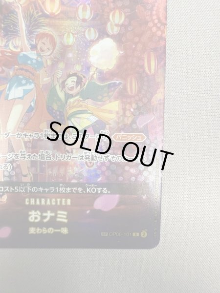 画像6: 【状態B】おナミ(SP/R)(OP06-101) (6)