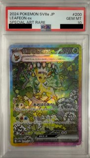 PSA10】リーフィアex(200/187 SAR) - トレカ侍通販