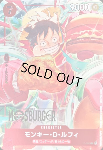 画像1: モンキー・D・ルフィ(P)(P-080)[illust.otton] (1)