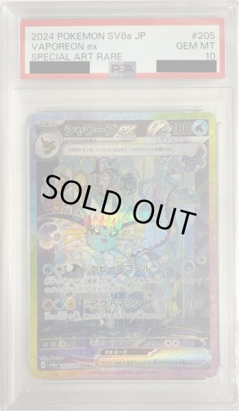 画像1: 【PSA10】シャワーズex(205/187 SAR) (1)