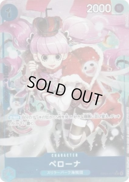 画像1: ペローナ(★UC/パラレル)(OP01-077)[illust.Misa Matoki][NOT FOR SALE]【2号店併売中】[はじめようキャンペーンプロモ] (1)