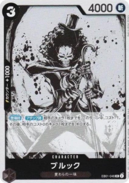 画像1: ブルック(SR)(EB01-046)[illust.Sumi-e Artist OKAZU][NOT FOR SALE][はじめようキャンペーンプロモ] (1)