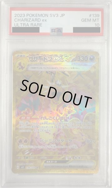 画像1: 【PSA10】リザードンex(139/108 UR) (1)