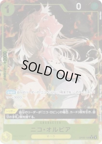 画像1: ニコ・オルビア(★C/パラレル)(OP09-106)[illust.Nico-Tine][NOT FOR SALE][はじめようキャンペーンプロモ] (1)