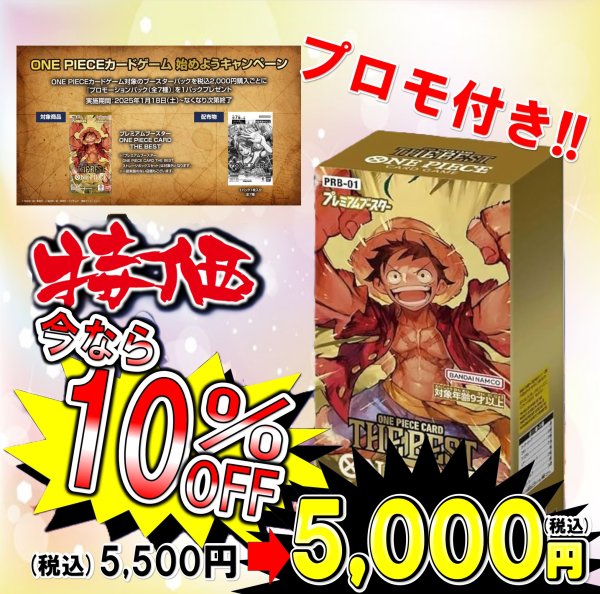 画像1: プレミアムブースター ONE PIECE CARD THE BEST【PRB-01】【1BOX】 (1)