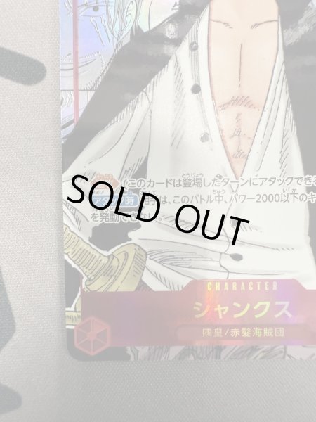 画像5: 【状態B】シャンクス(SEC/スーパーパラレル)(OP01-120)[漫画コマ]【2号店でも販売中】 (5)