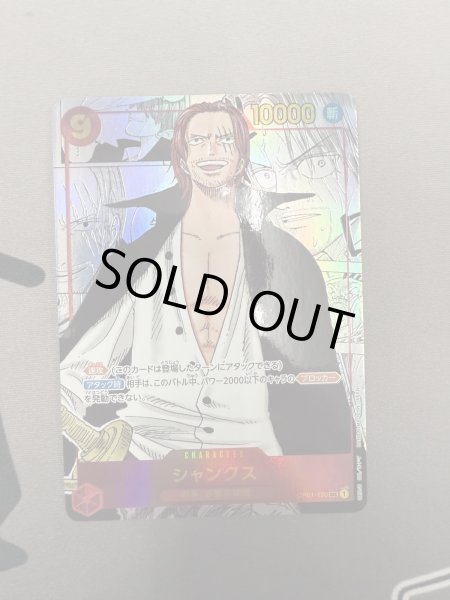 画像2: 【状態B】シャンクス(SEC/スーパーパラレル)(OP01-120)[漫画コマ]【2号店でも販売中】 (2)