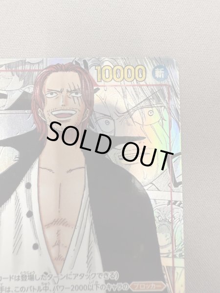 画像4: 【状態B】シャンクス(SEC/スーパーパラレル)(OP01-120)[漫画コマ]【2号店でも販売中】 (4)