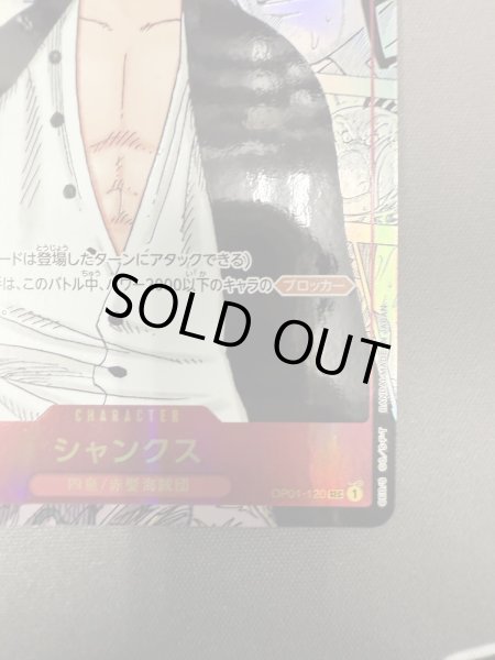 画像6: 【状態B】シャンクス(SEC/スーパーパラレル)(OP01-120)[漫画コマ]【2号店でも販売中】 (6)