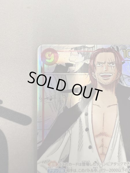 画像3: 【状態B】シャンクス(SEC/スーパーパラレル)(OP01-120)[漫画コマ]【2号店でも販売中】 (3)