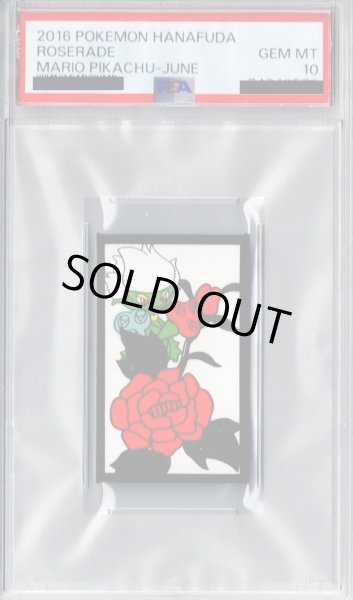 画像1: 【PSA10】ロズレイド花札(牡丹)【2号店併売中/店頭で状態確認可能!】 (1)