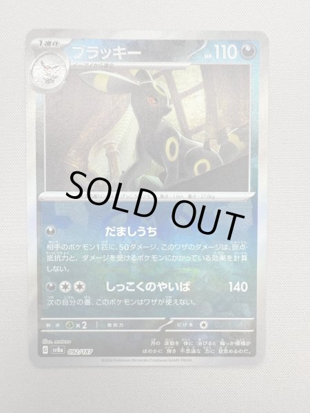 画像2: 【状態B-】ブラッキー(092/187)(ミラー/マスターボール) (2)