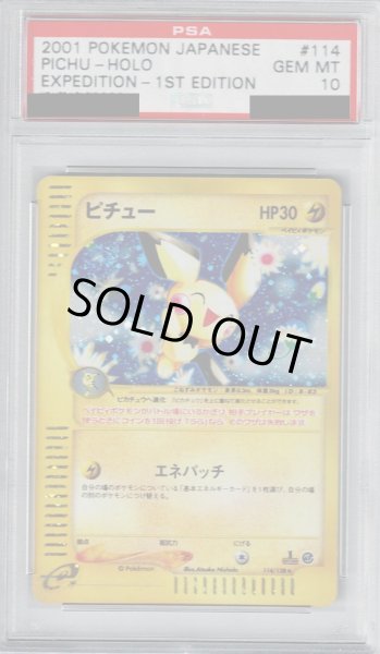 画像1: 【PSA10】ピチュー【2号店併売中/店頭で状態確認可能！】 (1)