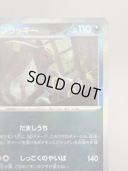 画像4: 【状態B-】ブラッキー(092/187)(ミラー/マスターボール) (4)