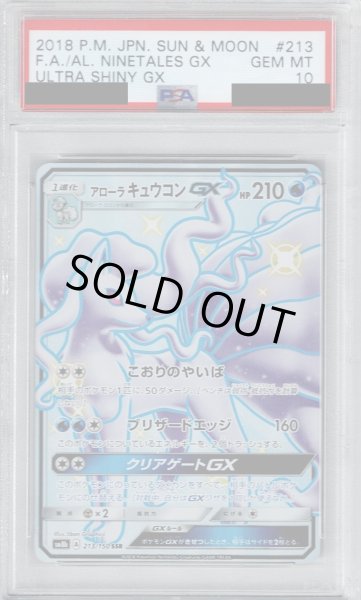画像1: 【PSA10】アローラキュウコンGX(213/150 SSR)【2号店併売中/店頭で状態確認可能!】 (1)