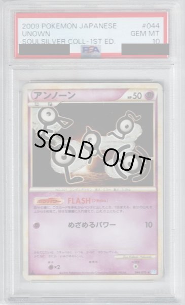 画像1: 【PSA10】アンノーン（044/070）【2号店併売中/店頭で状態確認可能！】 (1)
