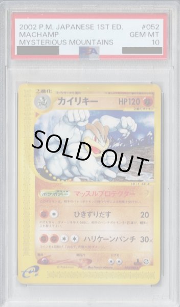 画像1: 【PSA10】カイリキー（052/088）【2号店併売中/店頭で状態確認可能！】 (1)