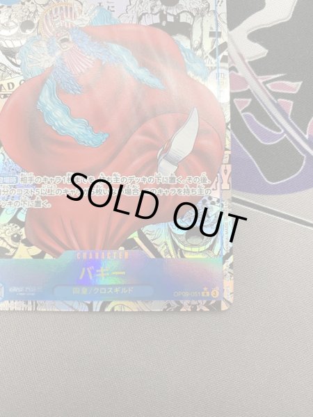 画像6: 【状態B】バギー(★R/パラレル/スーパーパラレル)(OP09-051) (6)