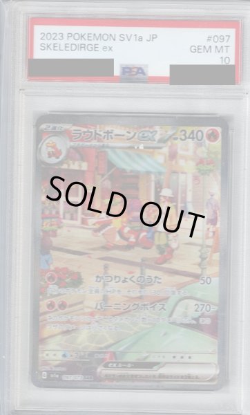 画像1: 【PSA10】ラウドボーンex(097/073 SAR)【2号店併売中/店頭で状態確認可能！】 (1)