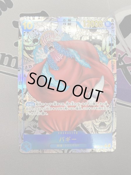 画像2: 【状態B】バギー(★R/パラレル/スーパーパラレル)(OP09-051) (2)