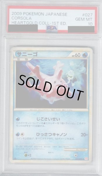 画像1: 【PSA10】サニーゴ（027/070）【2号店併売中/店頭で状態確認可能！】 (1)