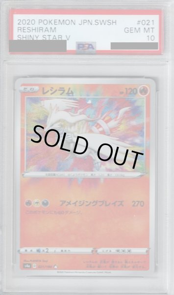 画像1: 【PSA10】レシラム(021/190 A)【2号店併売中/店頭で状態確認可能！】 (1)