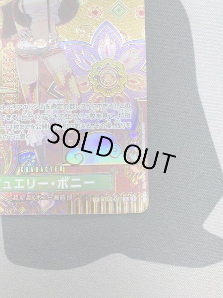 画像6: 【状態B】ジュエリー・ボニー(SP/C)(ST02-007) (6)