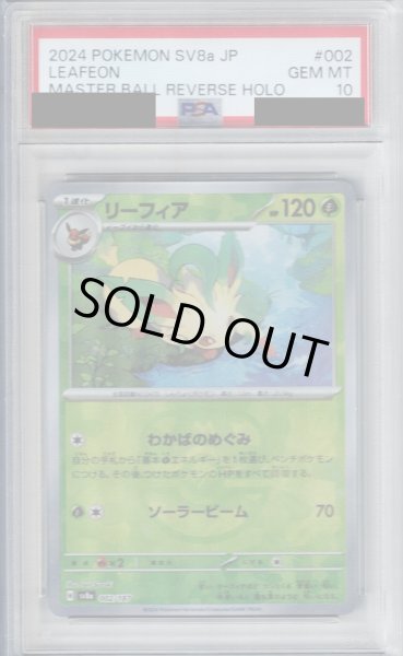 画像1: 【PSA10】リーフィア(002/187)(ミラー/マスターボール)【2号店併売中/店頭で状態確認可能！】 (1)