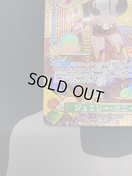 画像5: 【状態B】ジュエリー・ボニー(SP/C)(ST02-007) (5)