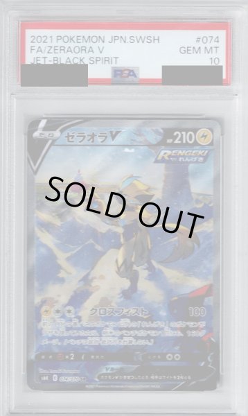 画像1: 【PSA10】ゼラオラV(074/070 SR)【2号店併売中/店頭で状態確認可能！】 (1)