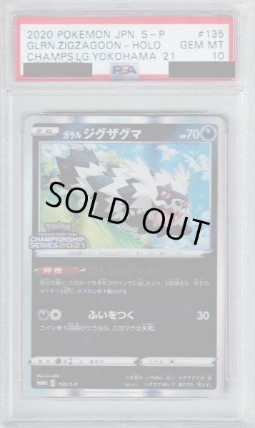 画像1: 【PSA10】ガラルジグザグマ(135/S-P)【2号店併売中/店頭で状態確認可能！】 (1)