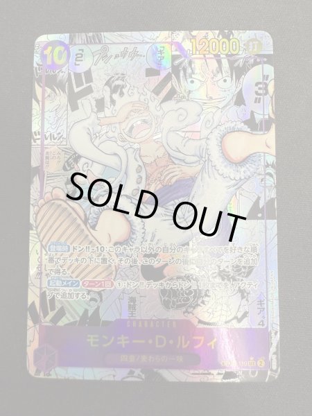 画像2: 【状態B】モンキー・D・ルフィ(SEC★/スーパーパラレル)(OP05-119) (2)