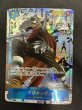 画像2: 【状態B】そげキング(SEC/スーパーパラレル)(OP03-122) (2)