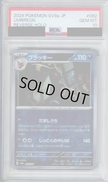 画像1: 【PSA10】ブラッキー(092/187)(ミラー/モンスターボール)【2号店併売中/店頭で状態確認可能！】 (1)