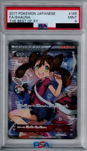 画像1: 【PSA9】サナ 185/171 SR【2号店併売中/店頭で状態確認可能！】 (1)
