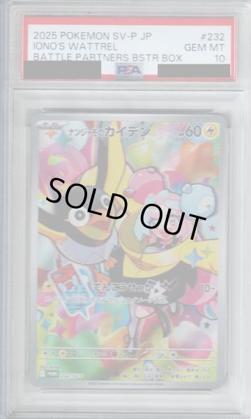 画像1: 【PSA10】ナンジャモのカイデン(232/SV-P)【2号店併売中/店頭で状態確認可能！】 (1)