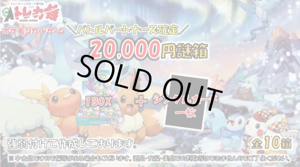 画像1: 2/15 BOX謎袋 20,000円【全10口】 (1)