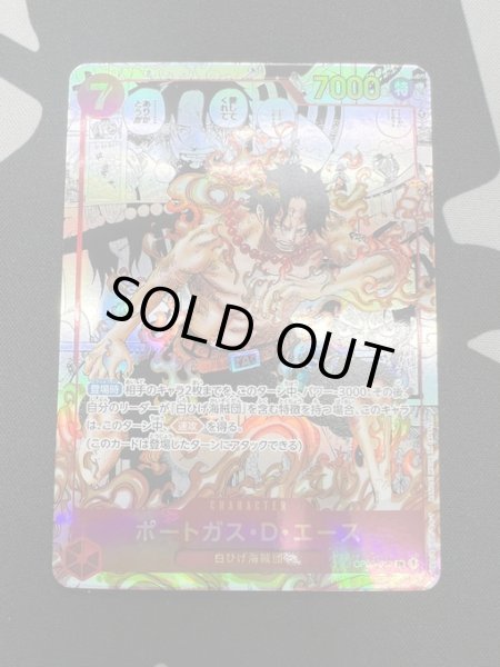 画像2: 【状態B】ポートガス・D・エース(SR/スーパーパラレル)(OP02-013)[漫画コマ]【2号店併売中/店頭で状態確認可能！】 (2)