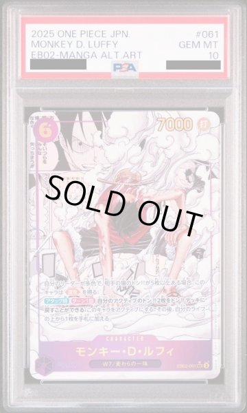 画像1: 【PSA10】モンキー・D・ルフィ(★SEC/スーパーパラレル)(EB02-061) (1)