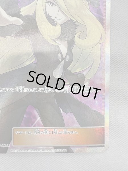 画像6: 【状態B】シロナ(070/066 SR) (6)